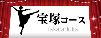 吹奏楽コース